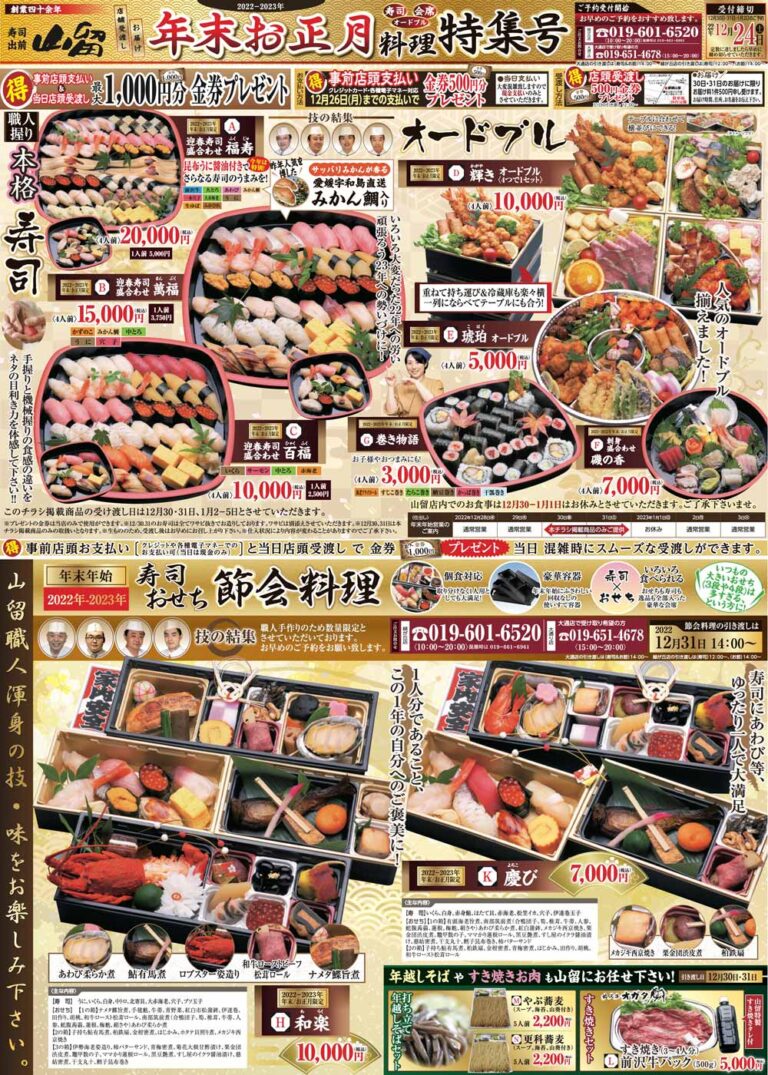 2022-2023年 年末お正月 料理特集号