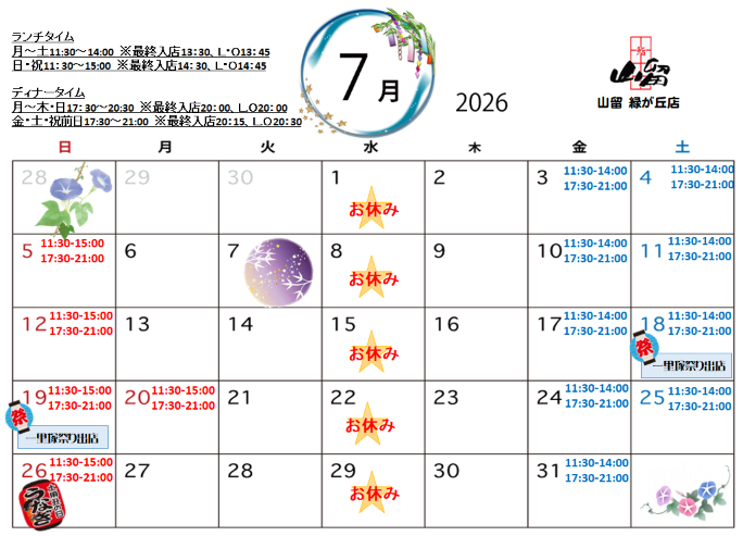 2026年7月カレンダー