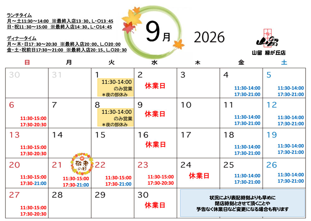 2026年9月カレンダー