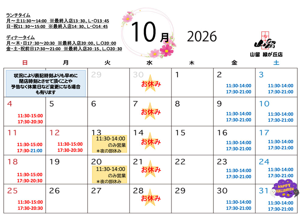 2026年10月カレンダー