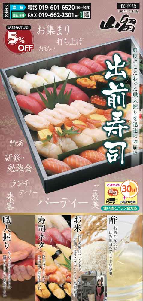 出前寿司カタログ
