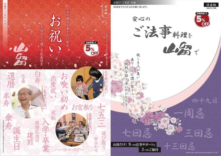 鮨・和食慶弔会席料理カタログ最新版