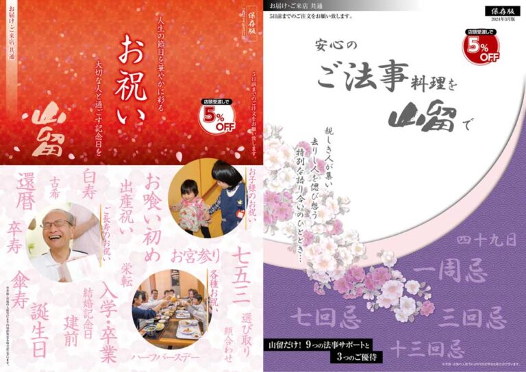 鮨・和食慶弔会席料理カタログ最新版